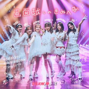 DRAW♡ME - 画面越しのきみへ