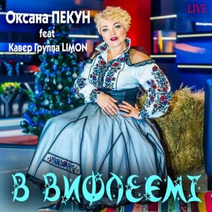 Слухати колядку во вифлеємі нині новина