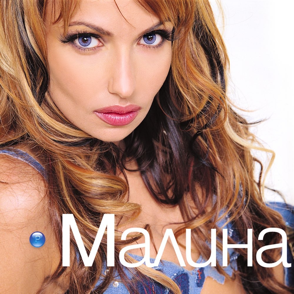 malina lada mp3 skachat