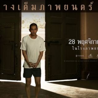 [ดูหนังฟรี] วัยหนุ่ม 2544 เต็มเรื่อง (2024) หนังใหม่ พากย์ไทย